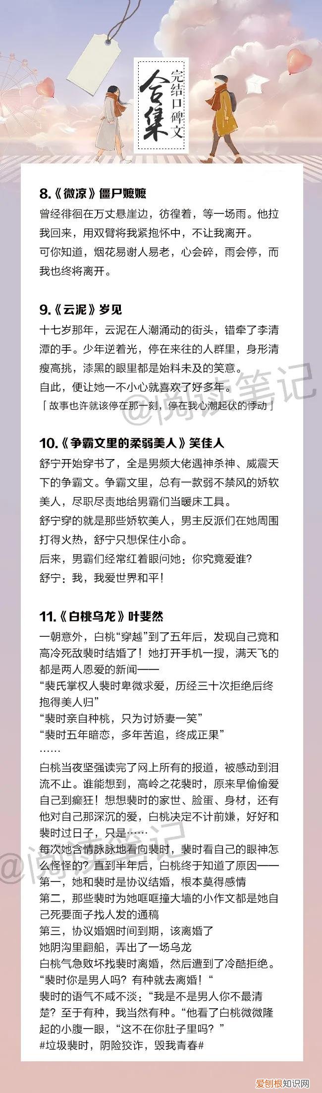 超强盘点！28本精品高口碑好文 骨灰级推荐高质量小说