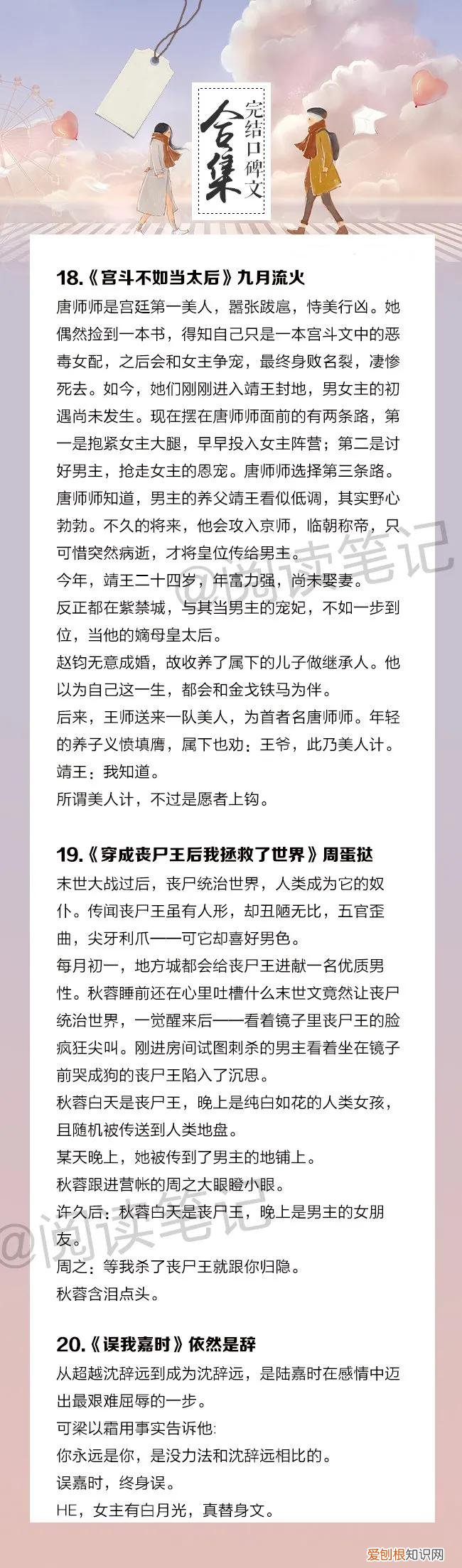 超强盘点！28本精品高口碑好文 骨灰级推荐高质量小说