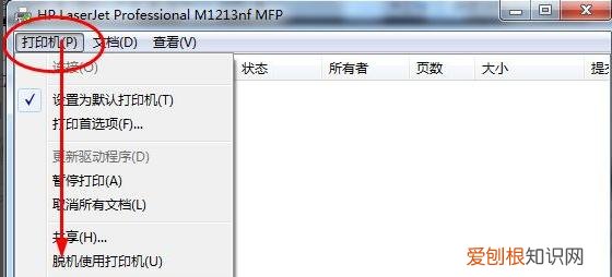 教你1招轻松解决 打印机脱机怎么处理win7