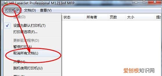 教你1招轻松解决 打印机脱机怎么处理win7