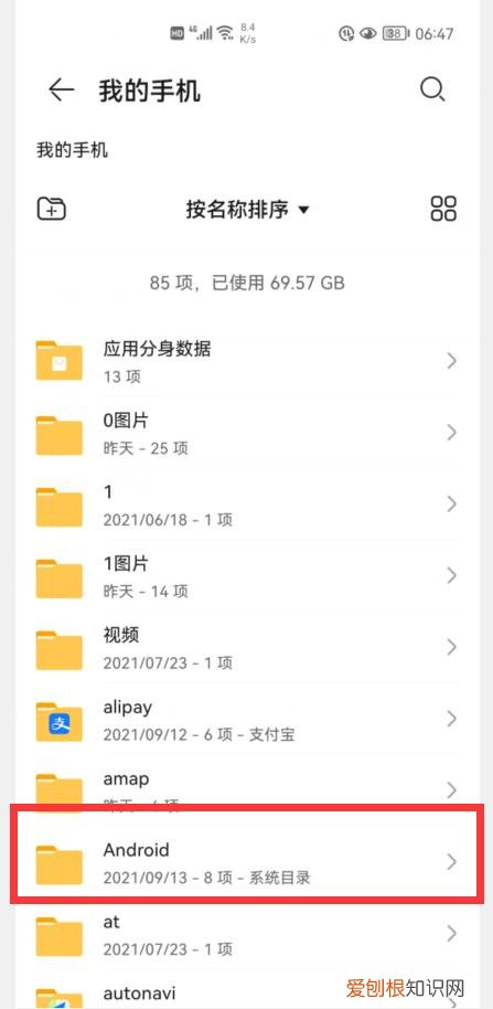 怎么清理手机内存?删掉这7个文件夹,瞬间清理出几个G