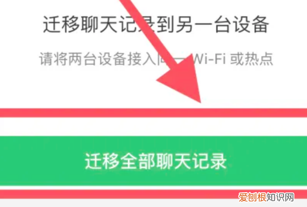 旧手机如何使用微信，手机换新 微信数据如何进行迁移