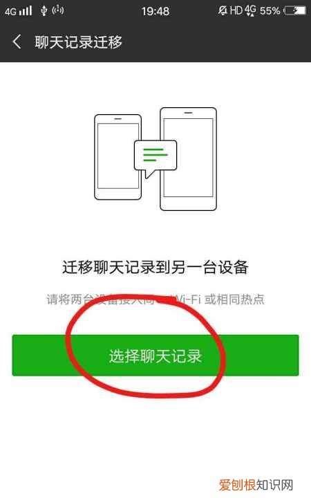 旧手机如何使用微信，手机换新 微信数据如何进行迁移