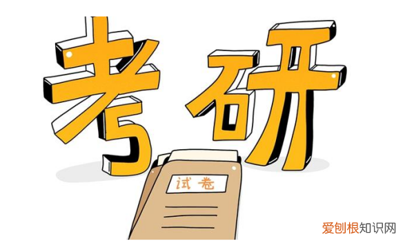 考研志愿怎么填报，研究生考试志愿怎么填报