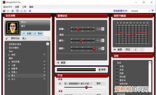 如何用手机给应用变声,红魔手机变声器怎么设置