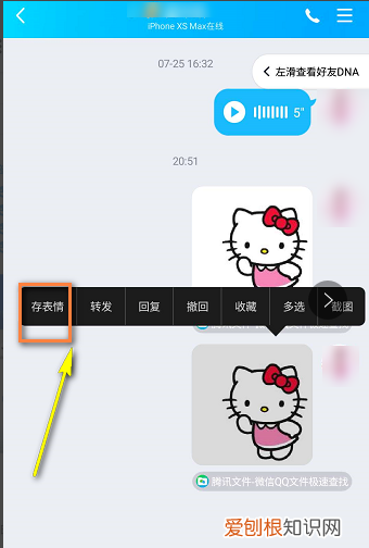 微信表情可以怎么样导入QQ