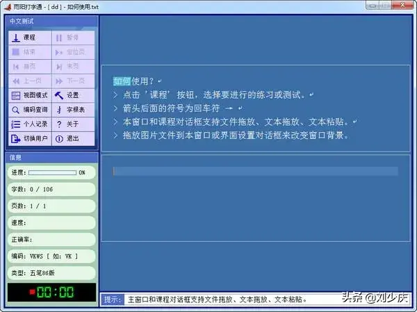 五笔练习软件 五笔打字练习软件