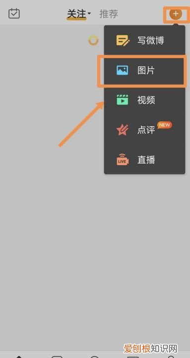 微博怎么发作品,微博怎么发动态