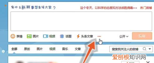 微博怎么发作品，微博怎么发动态