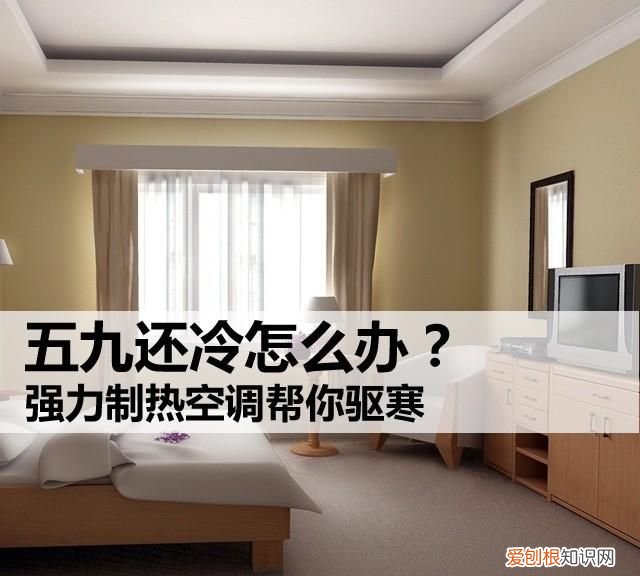 8款强力制热空调大推荐,最好的制热空调品牌