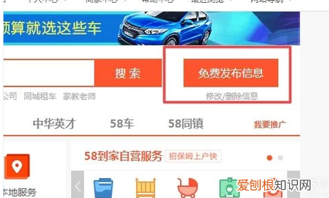 怎么才能在58发布信息，在五八同城发布招聘信息收费多少钱