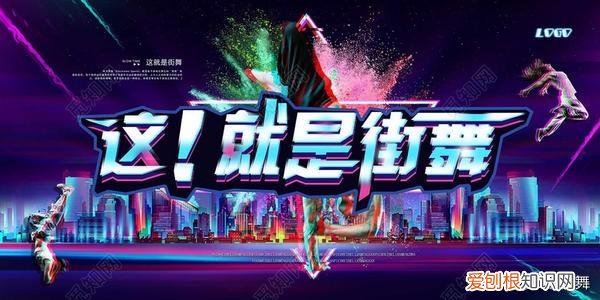 街舞舞种有哪些 舞种有哪些