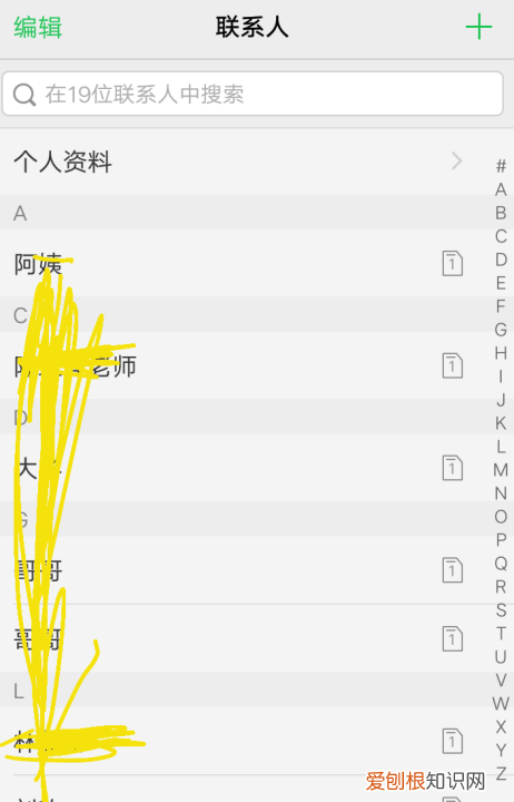 如何给手机通讯录的人添加头像