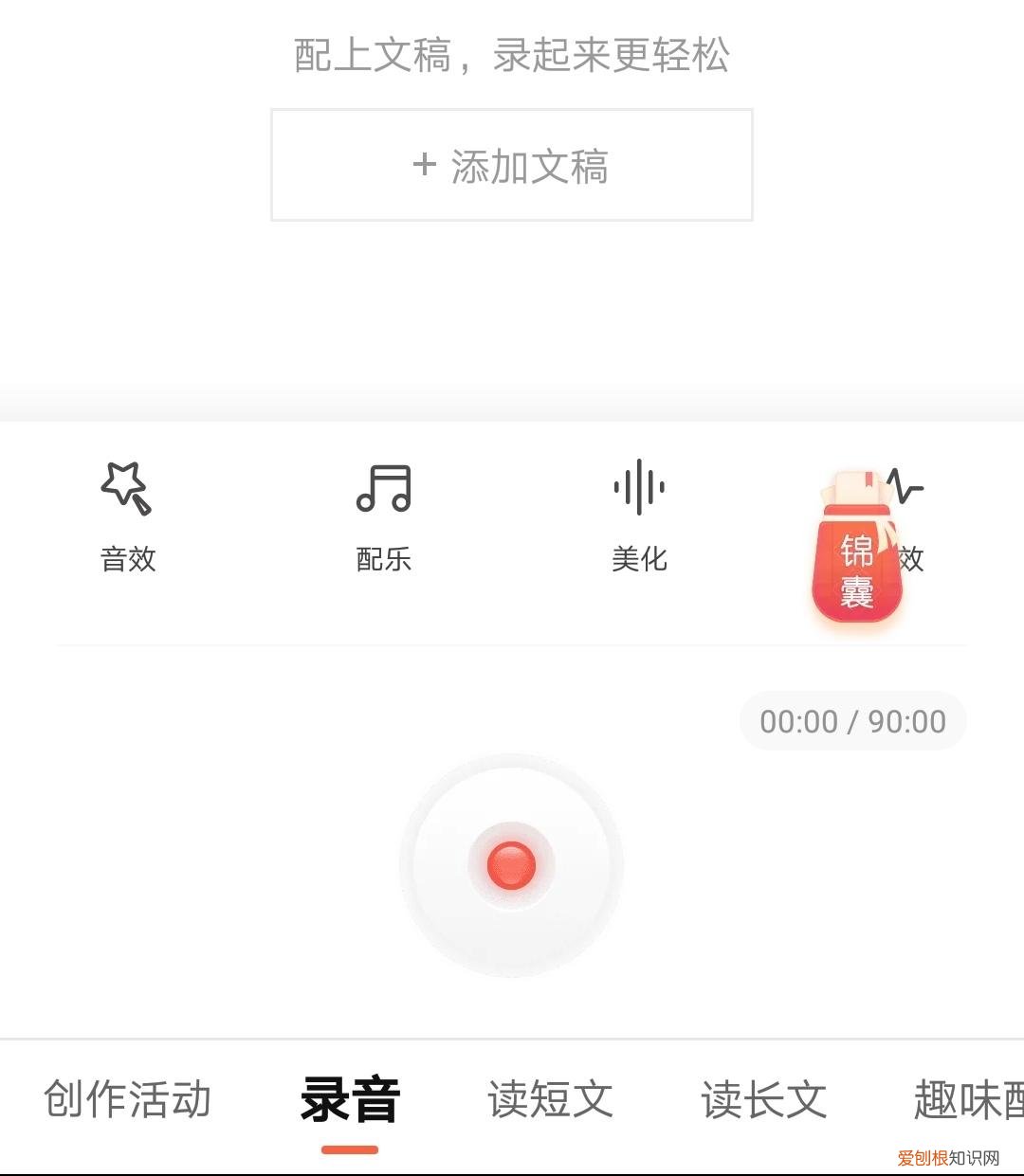 喜马拉雅录音真的可以赚钱吗 喜马拉雅怎么录音赚钱