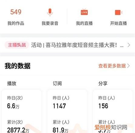 喜马拉雅录音真的可以赚钱吗 喜马拉雅怎么录音赚钱