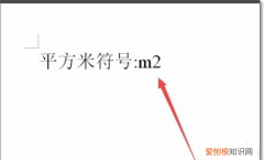 平方米怎么打m2，在电脑上怎么打出平方来