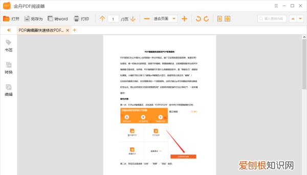 word可以怎么样转为pdf