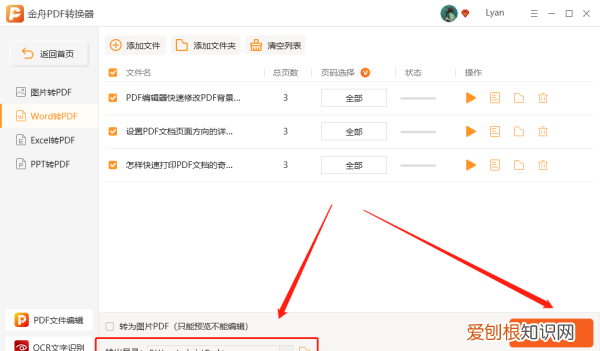 word可以怎么样转为pdf