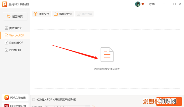 word可以怎么样转为pdf