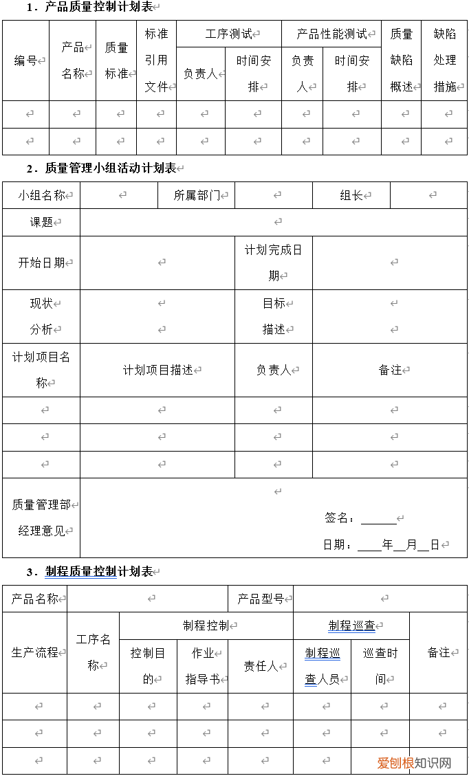 车间质量管理，生产车间质量管理办法