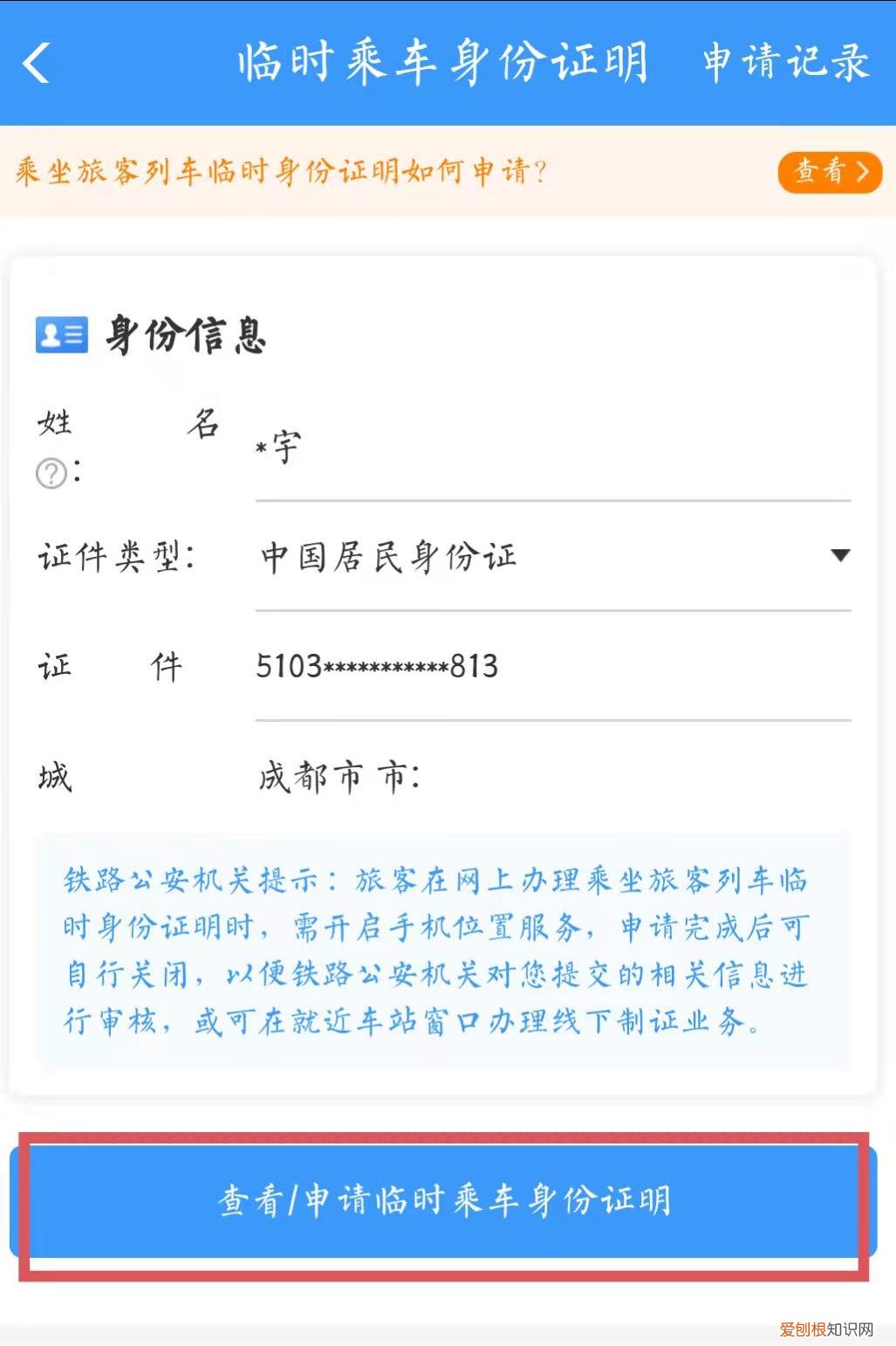 没带身份证怎么坐高铁？坐高铁忘带身份证也可以乘坐