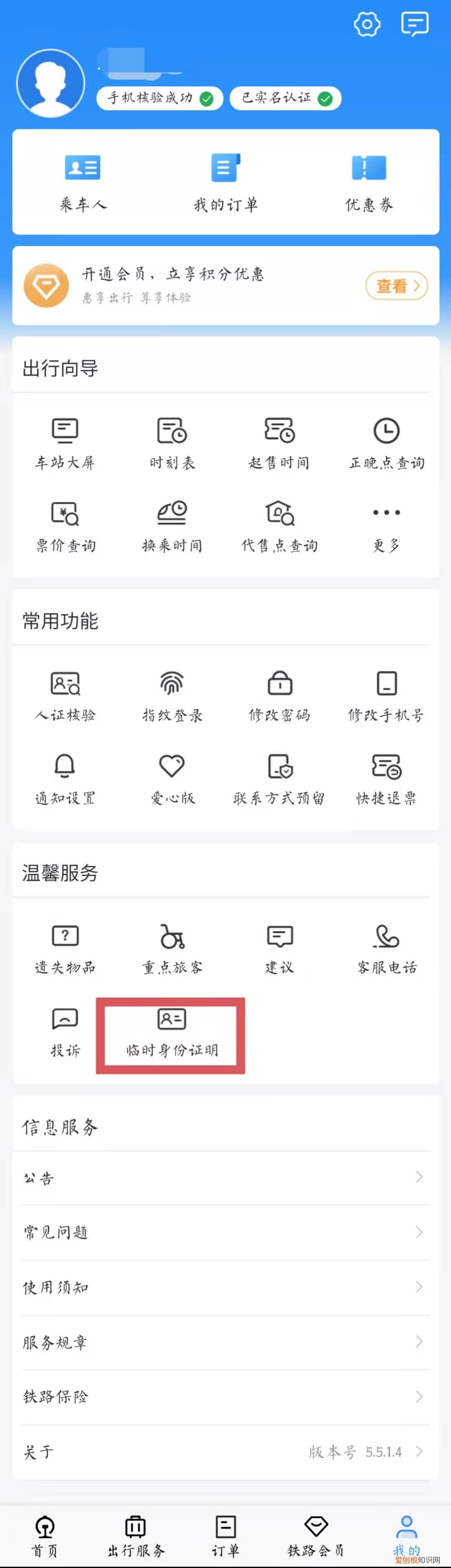 没带身份证怎么坐高铁？坐高铁忘带身份证也可以乘坐