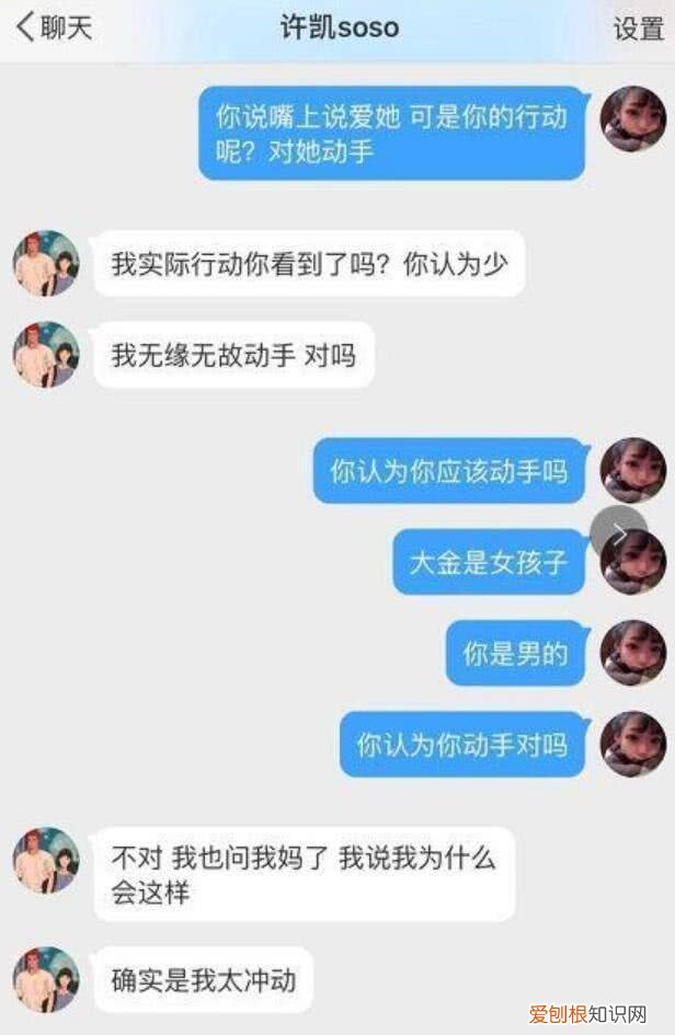 许凯喜欢程潇还是白鹿 许凯家暴女朋友是真的吗