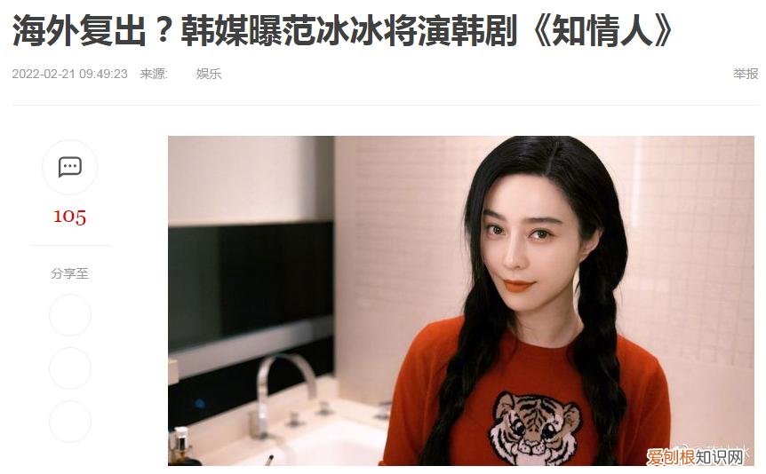 范冰冰的复出之路将从韩国开始？ 范冰冰近期状况如何