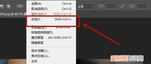 ps应该怎么样反选，ps怎么反选 ps反选方法图片