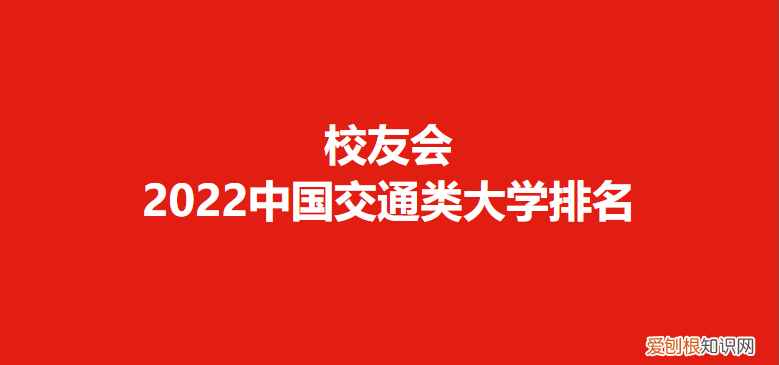 全北京大学排行榜，北京交通大学