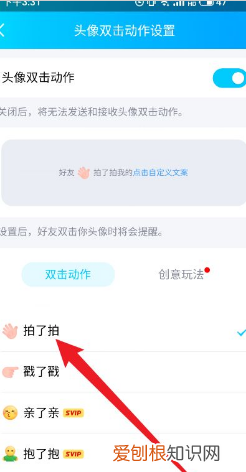 qq拍一拍怎么设置，qq怎么设置拍了拍的内容