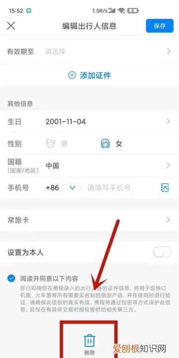 携程怎么删除乘客信息，携程网火车票预订官网