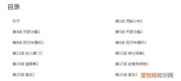 怎么在手机上免费看绝世唐门漫画