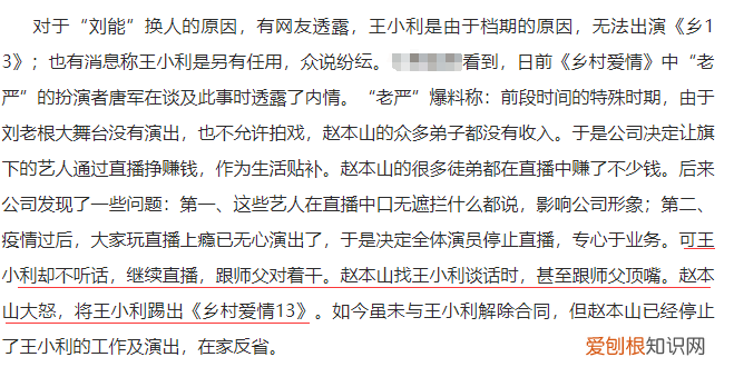 乡村爱情第二部王小蒙换人了吗 乡村爱情王小蒙为什么换人