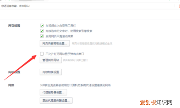 浏览器怎么取消拦截，如何关闭浏览器弹出窗口拦截功能