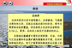 洋和北冰洋哪个面积小 洋和北冰洋的比较