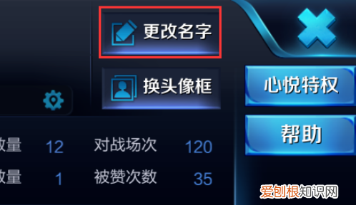 在王者荣耀可以怎么改名字，怎么修改王者荣耀名字不重复