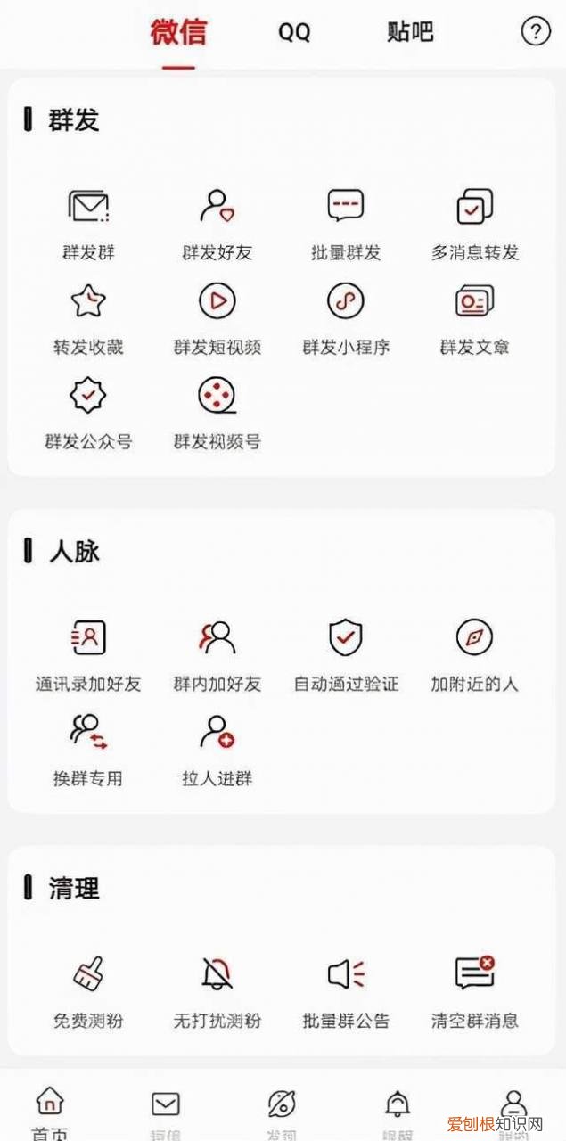 怎样设置群发消息 怎么群发的