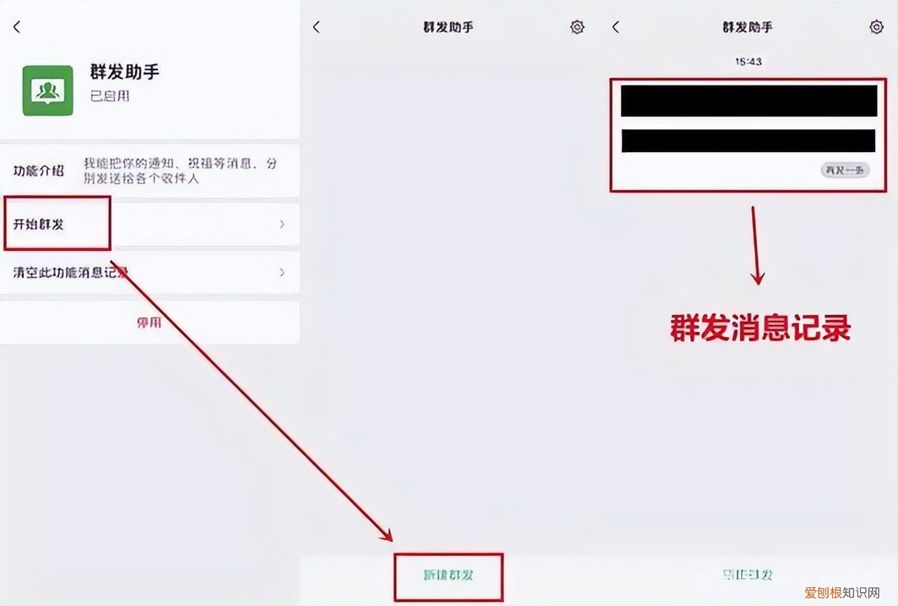 怎样设置群发消息 怎么群发的