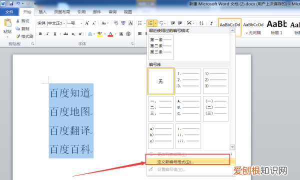 可以怎么样设置Word自动编号
