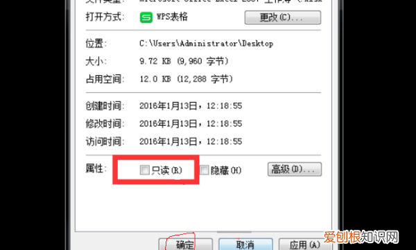 Excel文件只读模式要怎样取消