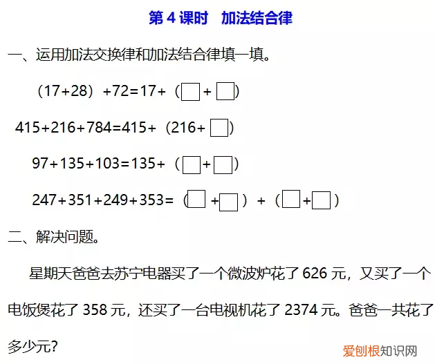 什么是加法运算律? 什么叫加法运算律