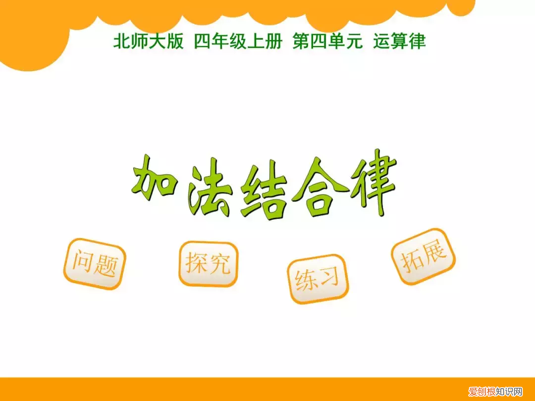 什么是加法运算律? 什么叫加法运算律