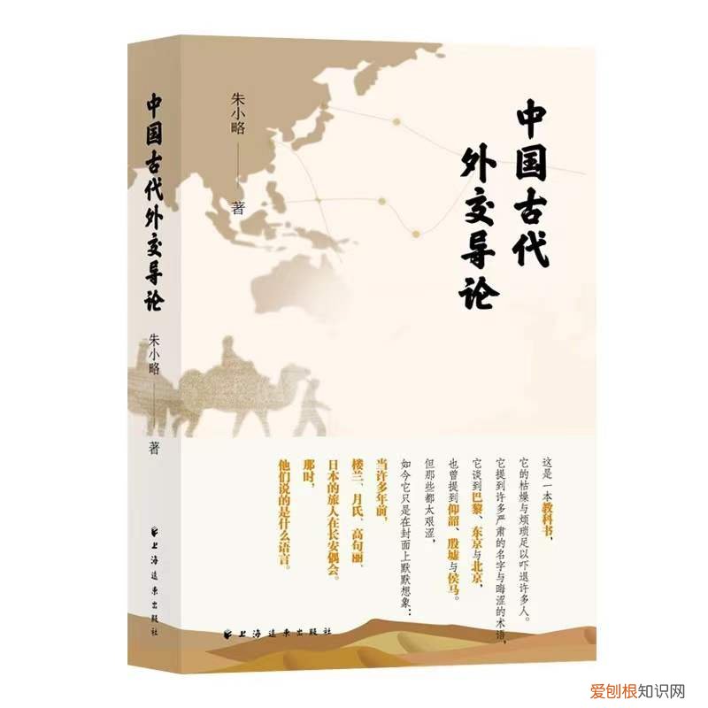《中国古代外交导论》——对中国古代外交的感悟