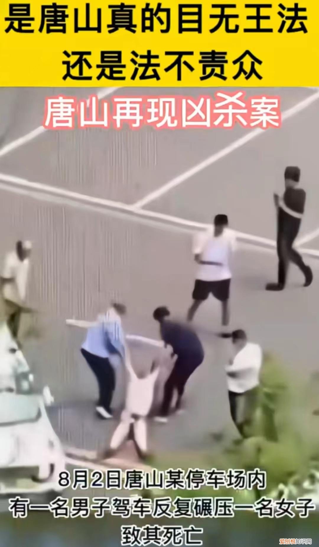 唐山一男子驾车撞倒碾压女友致其死亡，他们之间发生了什么恩怨？