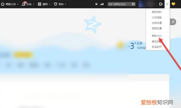注销QQ空间的方法，如如何注销qq空间