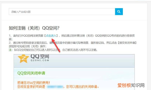 注销QQ空间的方法，如如何注销qq空间