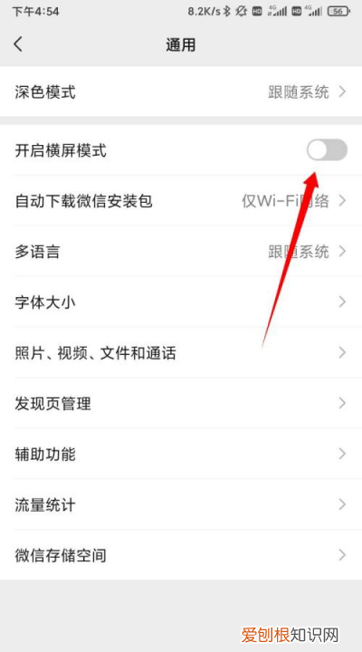微信怎么横屏，微信怎么开启屏幕旋转