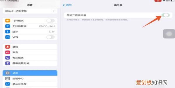 iPad如何实现分屏模式，ipad怎么分屏两个应用