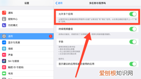iPad如何实现分屏模式，ipad怎么分屏两个应用